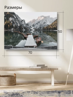 Картина Притяжение покоя 50х70 1 шт на стену