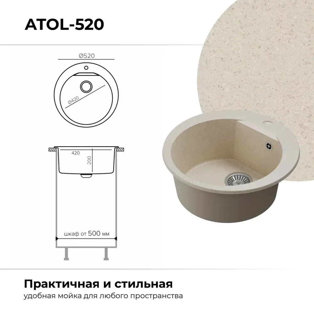 Мойка POLYGRAN ATOL-520 кремовый №327 (бежевый), смеситель SKS5 кремовый