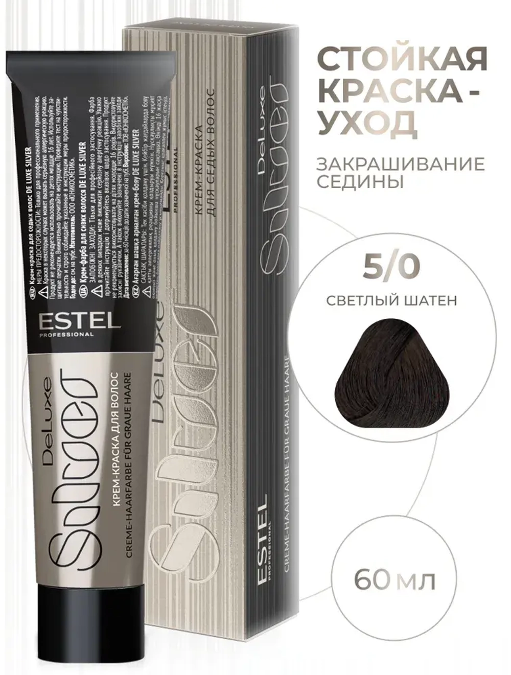 Estel DeLuxe Silver 5/0 Светлый шатен 60 мл