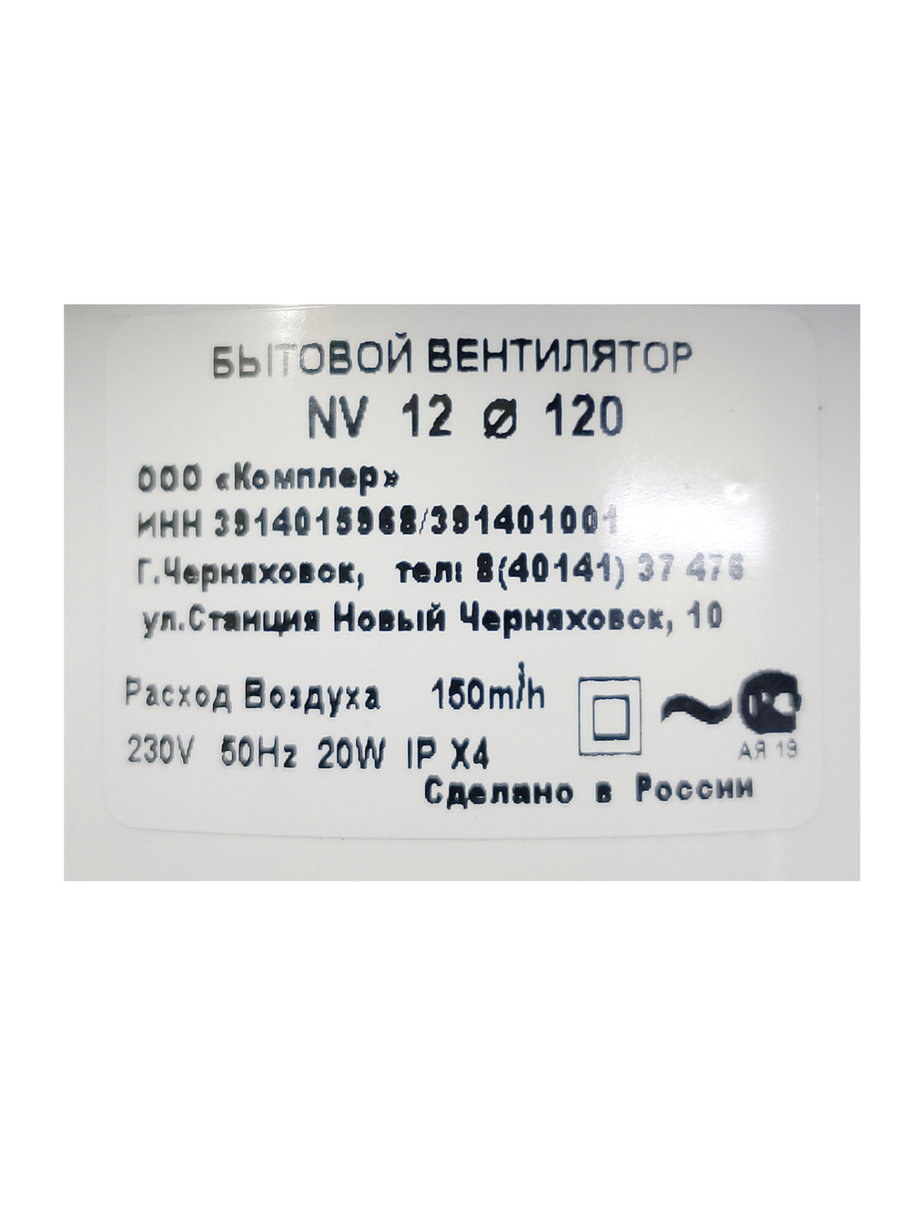Вентилятор NV12 120 (007-0439)