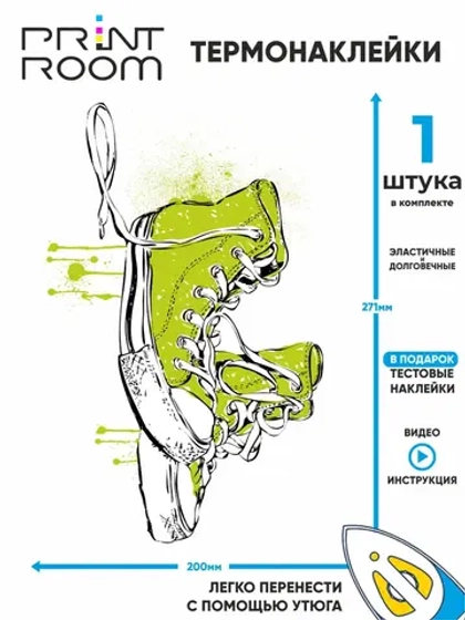 Термонаклейка на одежду "Кеды"