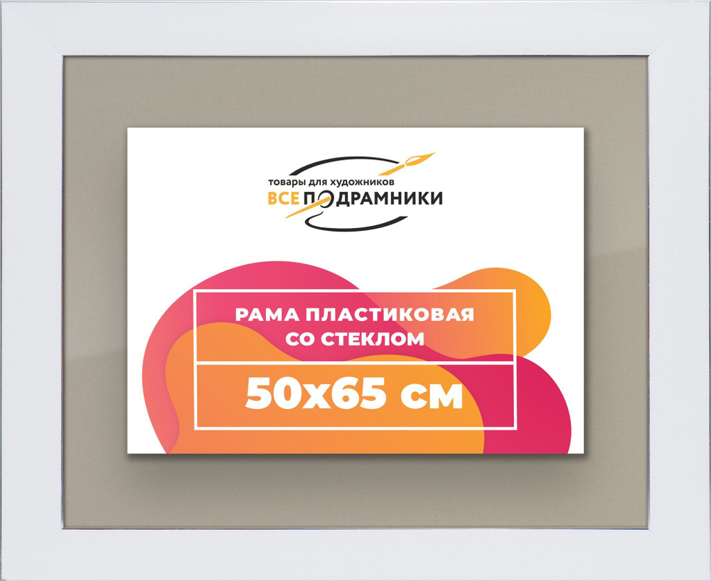 Рамка 50x65 для постера и фотографий