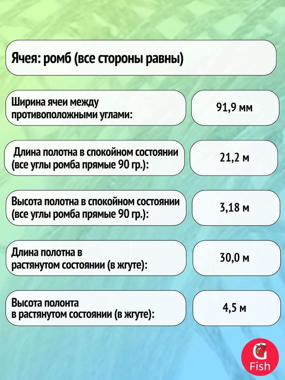 Сетка строительная Momoi Хамелеон Profi скрученная леска, толщина 0,20 мм*8, ячея 65 мм, высота 4,5 м