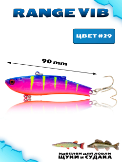 Раттлин (Виб) Range Vib 90 мм 28 г Grows Culture на судака, щуку #29