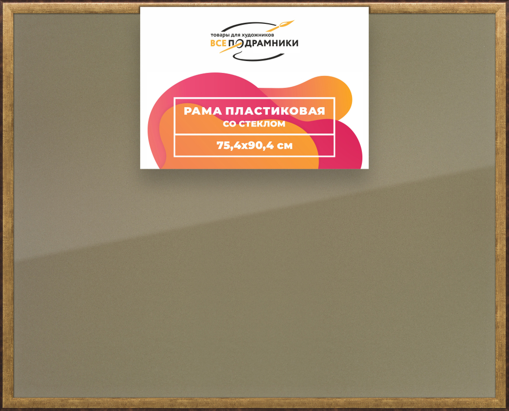 Рамка 75x90 для постера и фотографий