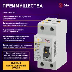УЗО ЭРА PRO NO-902-48 ВД1-63 2P 25А 10мА | Электротовары