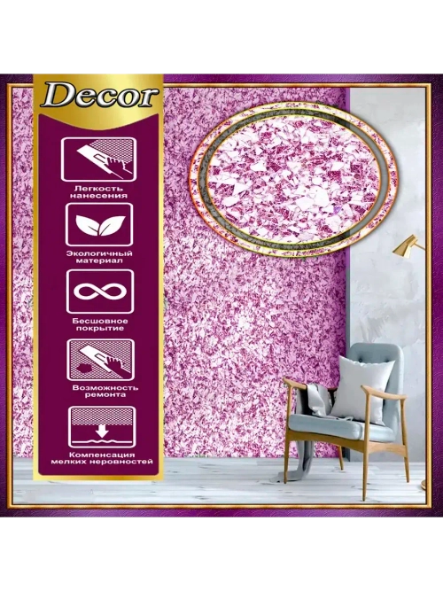 Жидкие обои LWDecor красно-розовый цвет