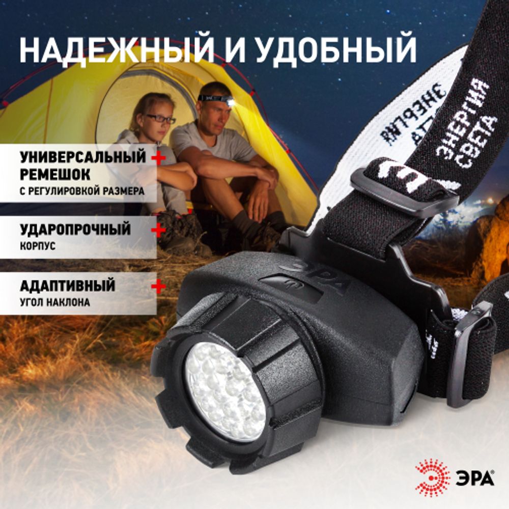 Фонарь налобный светодиодный ЭРА GB-605 на батарейках яркий 4 режима черный с регулировкой угла наклона | Налобные фонари