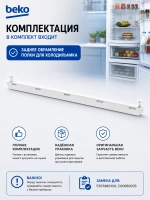 Обрамление полки морозильной камеры заднее 5707480100 Beko