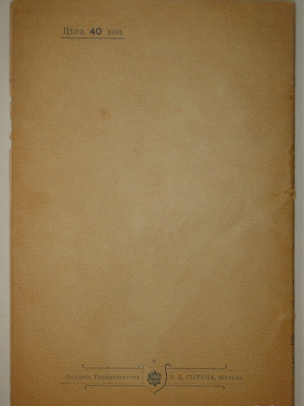"Шипка прежде и теперь. 1877-1902". 1902г.