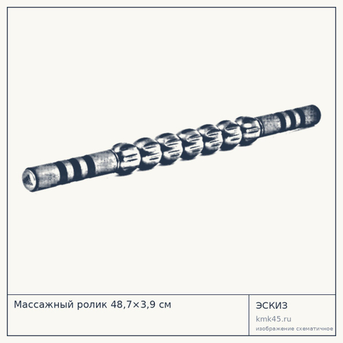 Массажный ролик 48,7×3,9 см — от 1 400 ₽