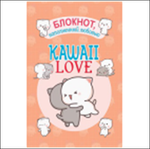 Блокнот 100х150мм. 24л. "Kawaii Love, наполненный любовью персиковая обложка с котиками" (Контэнт)