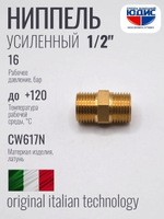 Ниппель латун   1/2 ш х 1/2 ш. (УДЛИНЕННЫЙ) ViEiR (350/10шт)