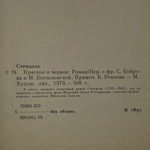 книга " Красное и чёрное"