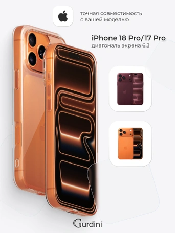 Чехол накладка iPhone 17 Pro / 18 Pro 6.3" Gurdini силикон Ultra Twin 1 mm прозрачный