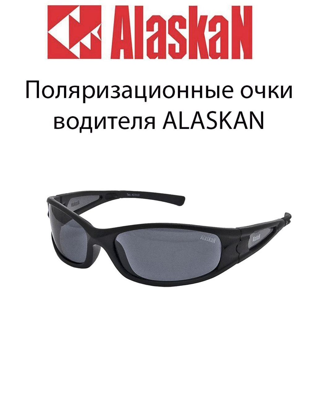 Поляризационные очки водителя   AG20-01 Anvik brown
