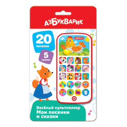 Весёлый мультиплеер. Мои песенки и сказки