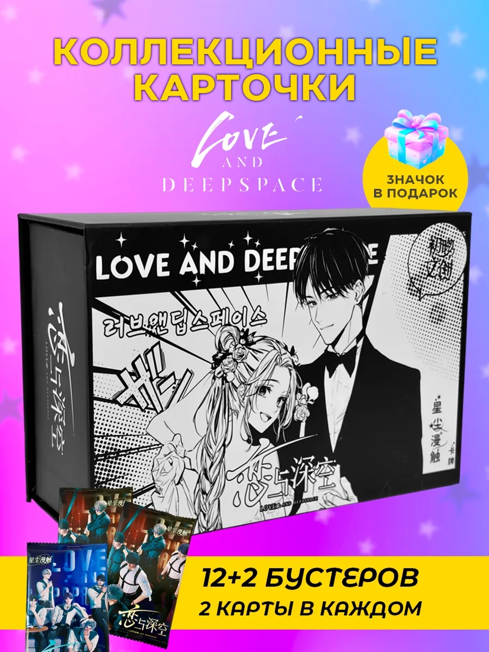 Карточки Love and Deepspace (Черно-белый Суприм)
