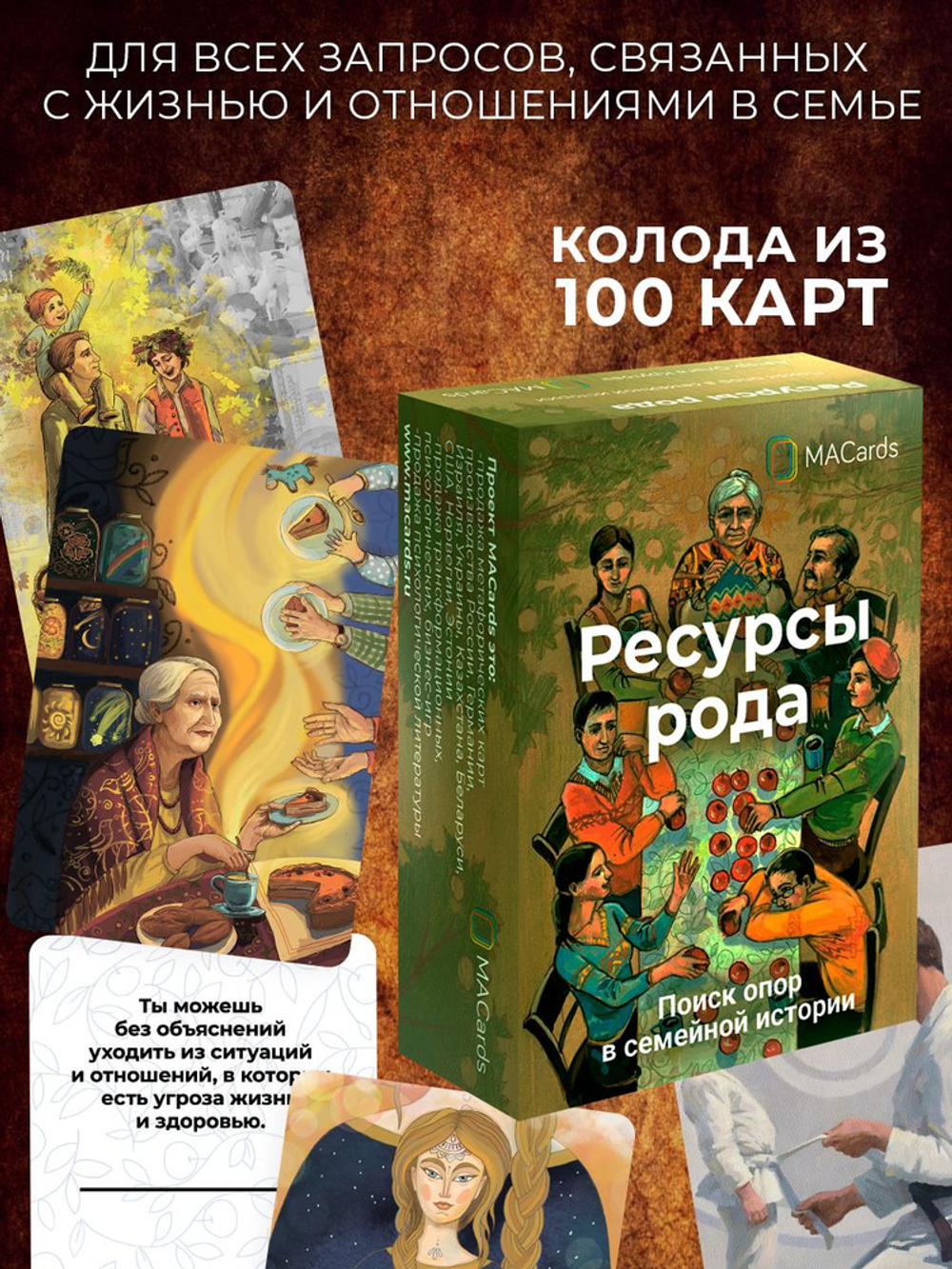 Метафорические ассоциативные карты «Ресурсы Рода». Поиск опор в семейной истории