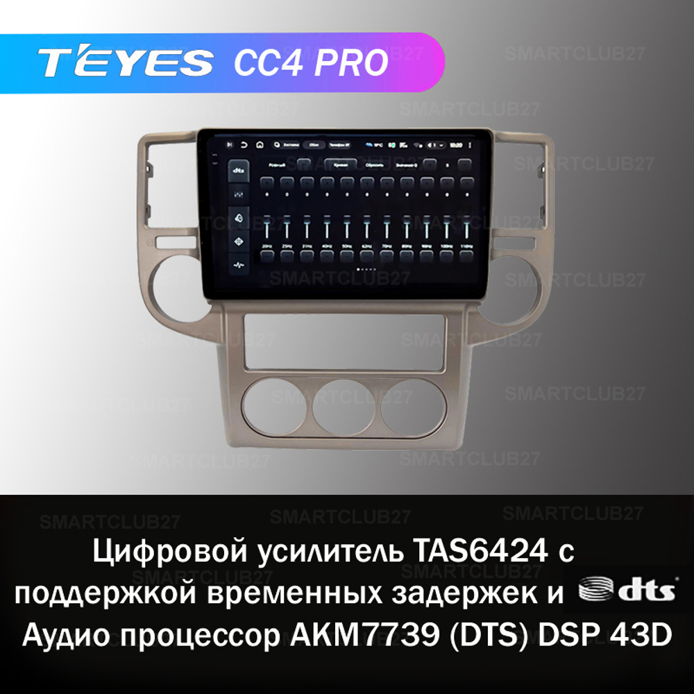 Teyes CC4 Pro 10,2" для Nissan X-Trail 2003-2007