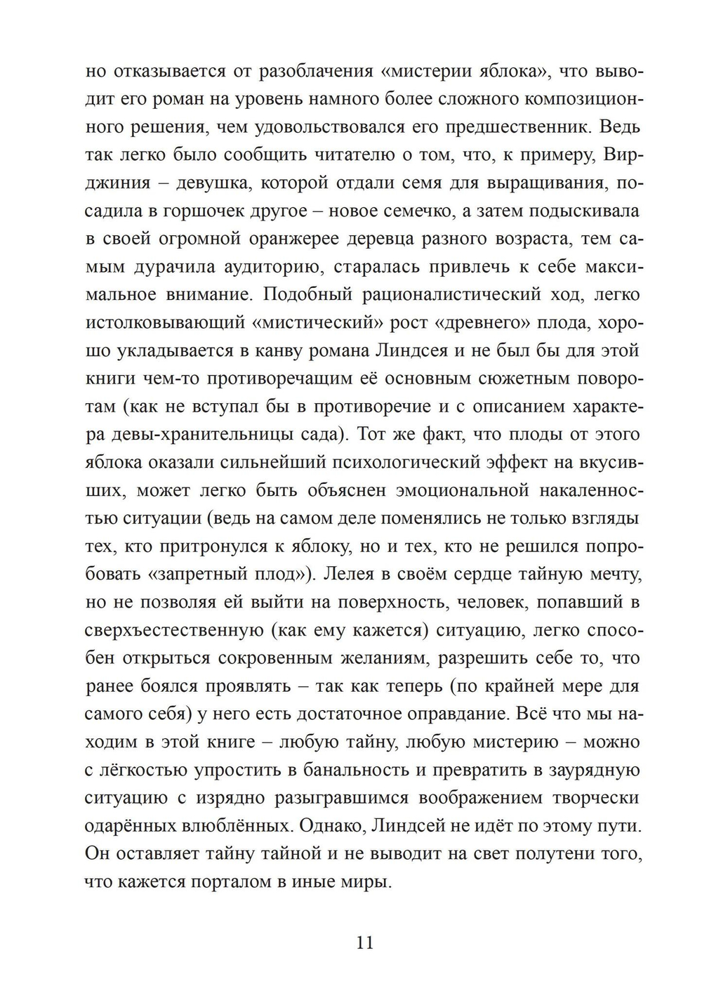 Фиолетовое яблоко