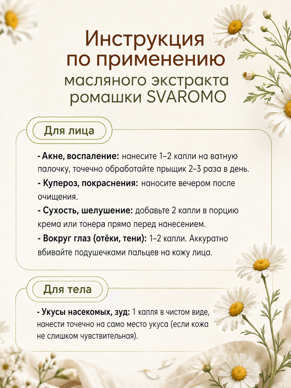 Масло ромашки(экстракт)