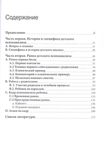 Техника детского психоанализа