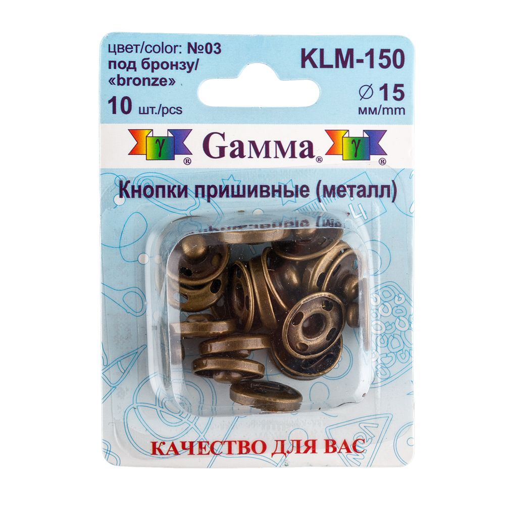 Кнопка пришивная металл ⌀15.0 мм, 10 шт, 03 под бронзу, Gamma KLM-150