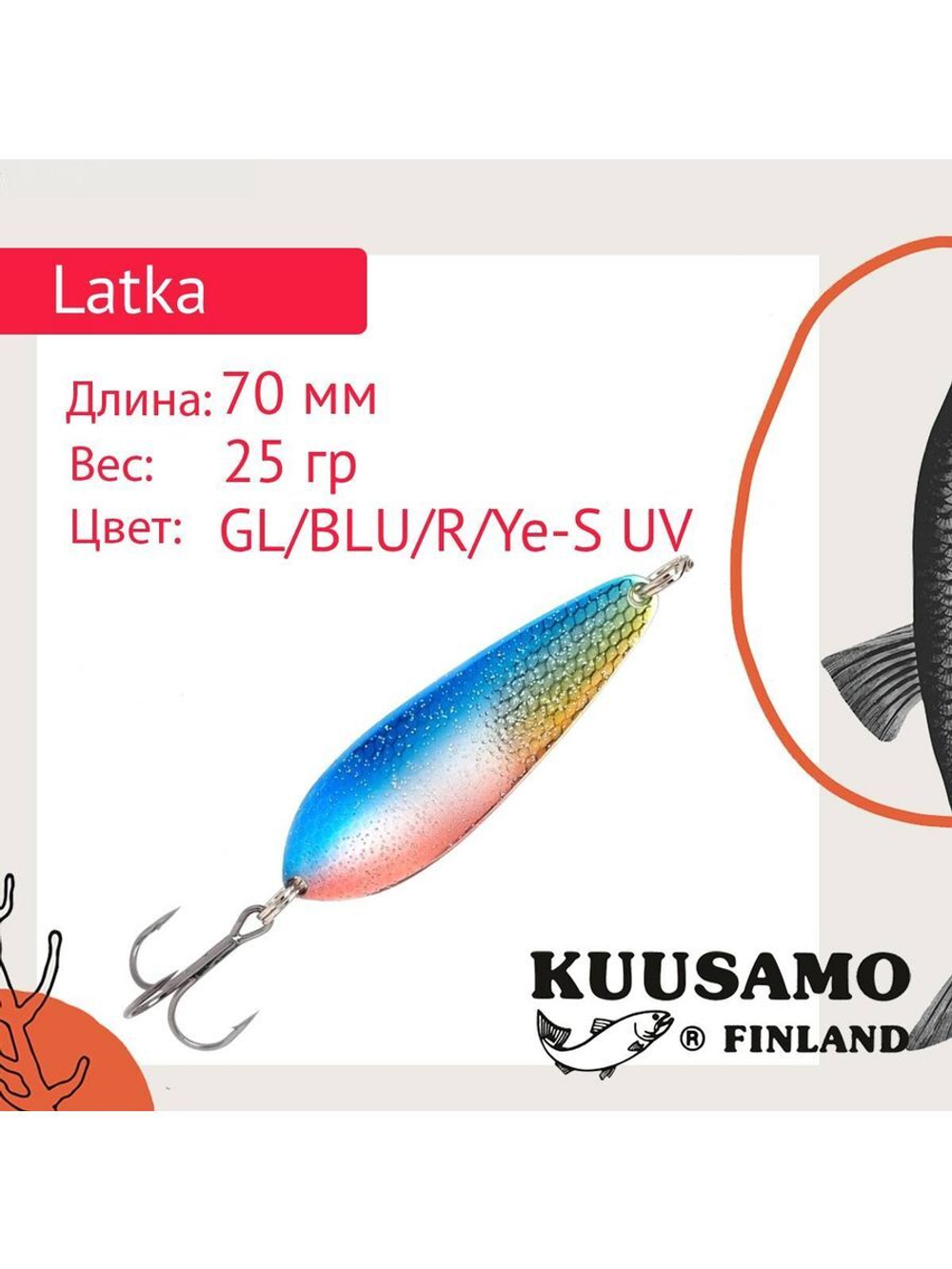 Блесна для рыбалки колеблющаяся Latka 70/25 GL/