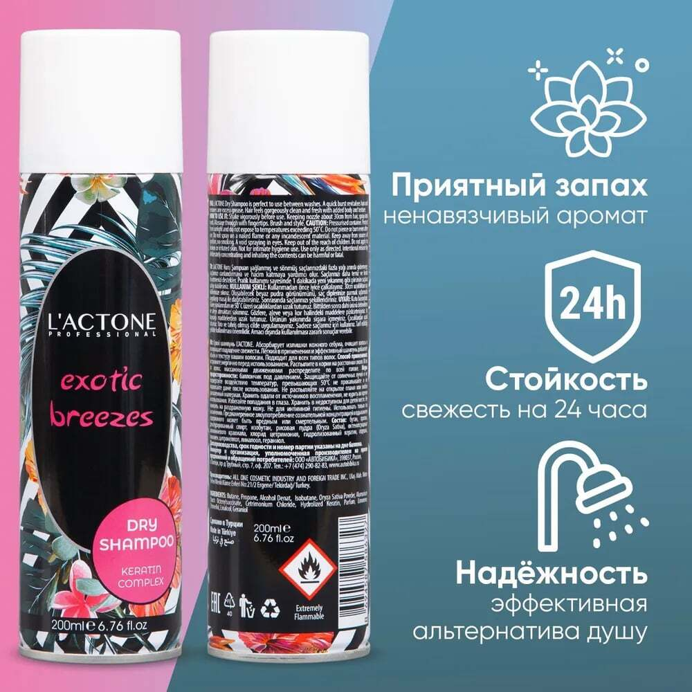 Шампунь сухой для волос L'ACTONE Exotic Breezes 200 мл