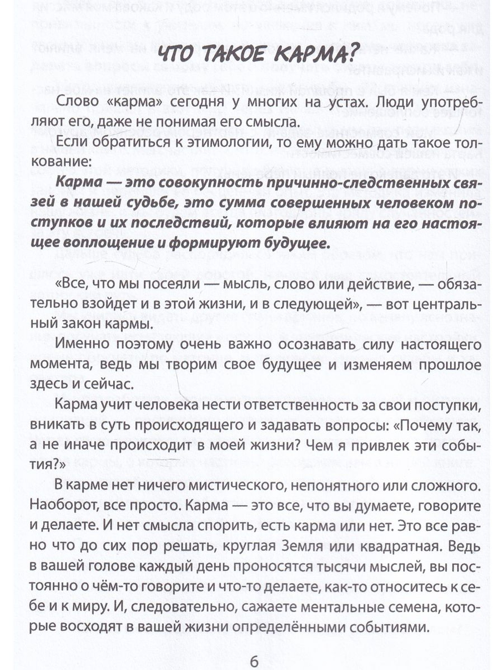 Тайна твоего предназначения