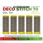Нитки отделочные Gutermann Deco Stitch 70 (70 метров), 5 кат. | 727 дымч. серо-зеленый