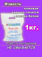 Средство для обработки погреба известь негашеная