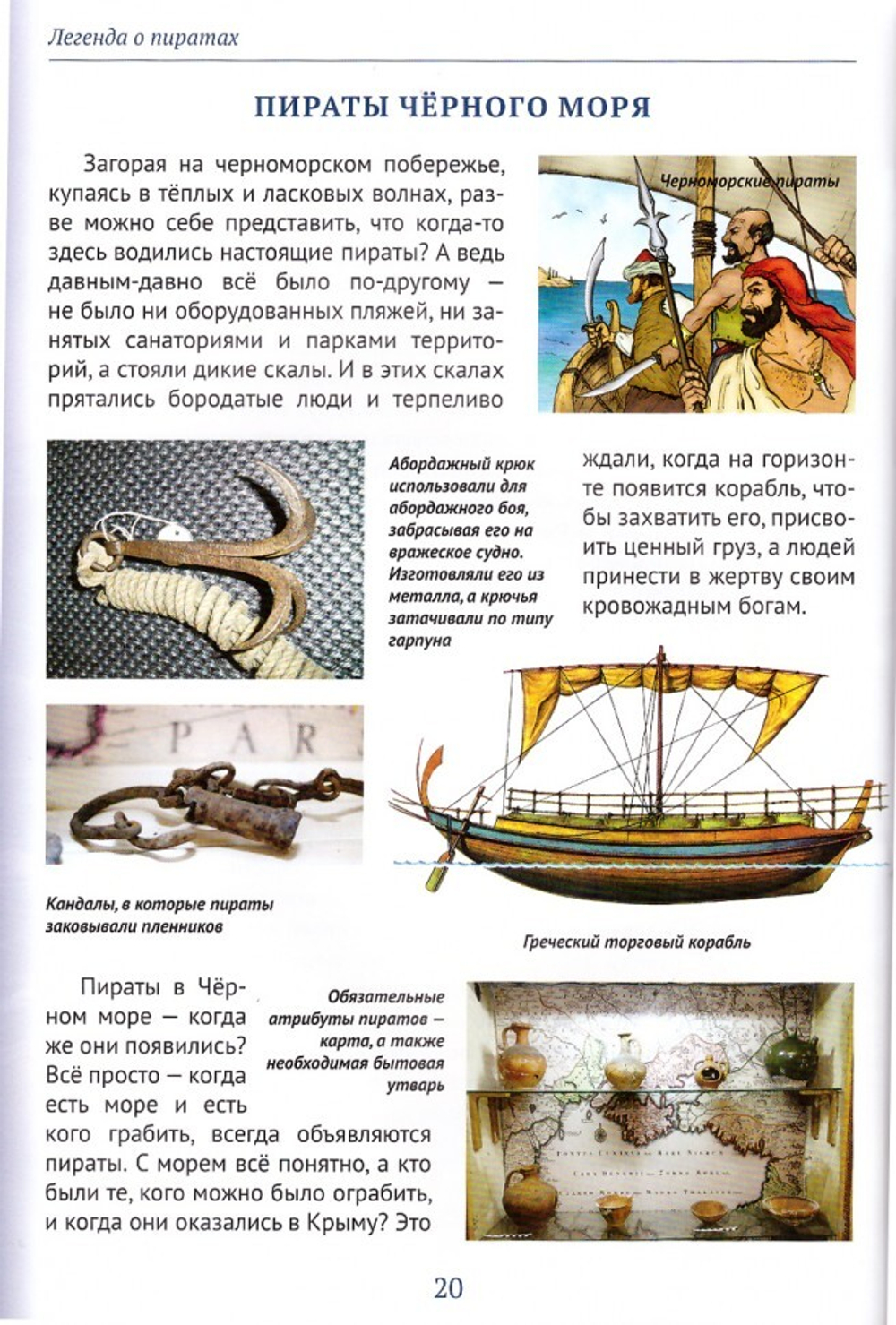 О чём говорят легенды