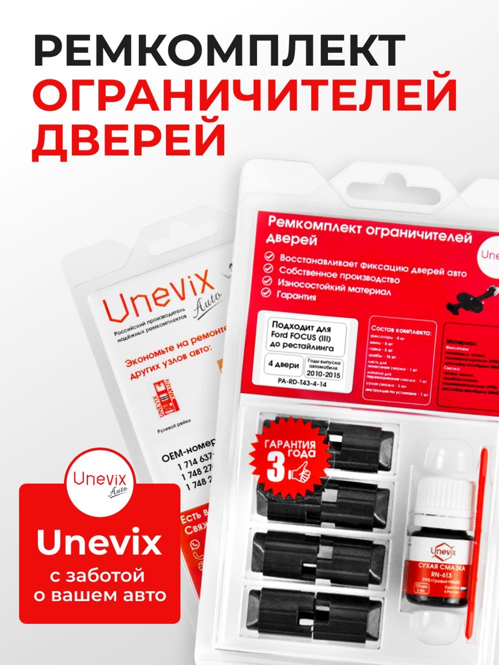 Ремкомплект ограничителей дверей Ford FOCUS (III) Mk3 до рестайлинга BK; BL; BM; CB8 (4 двери, тип 43) 2010-2015