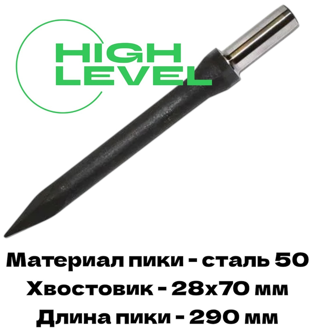 Пика острая П-11 длина 290 мм хвостовик 24х70 мм для пневматического отбойного молотка