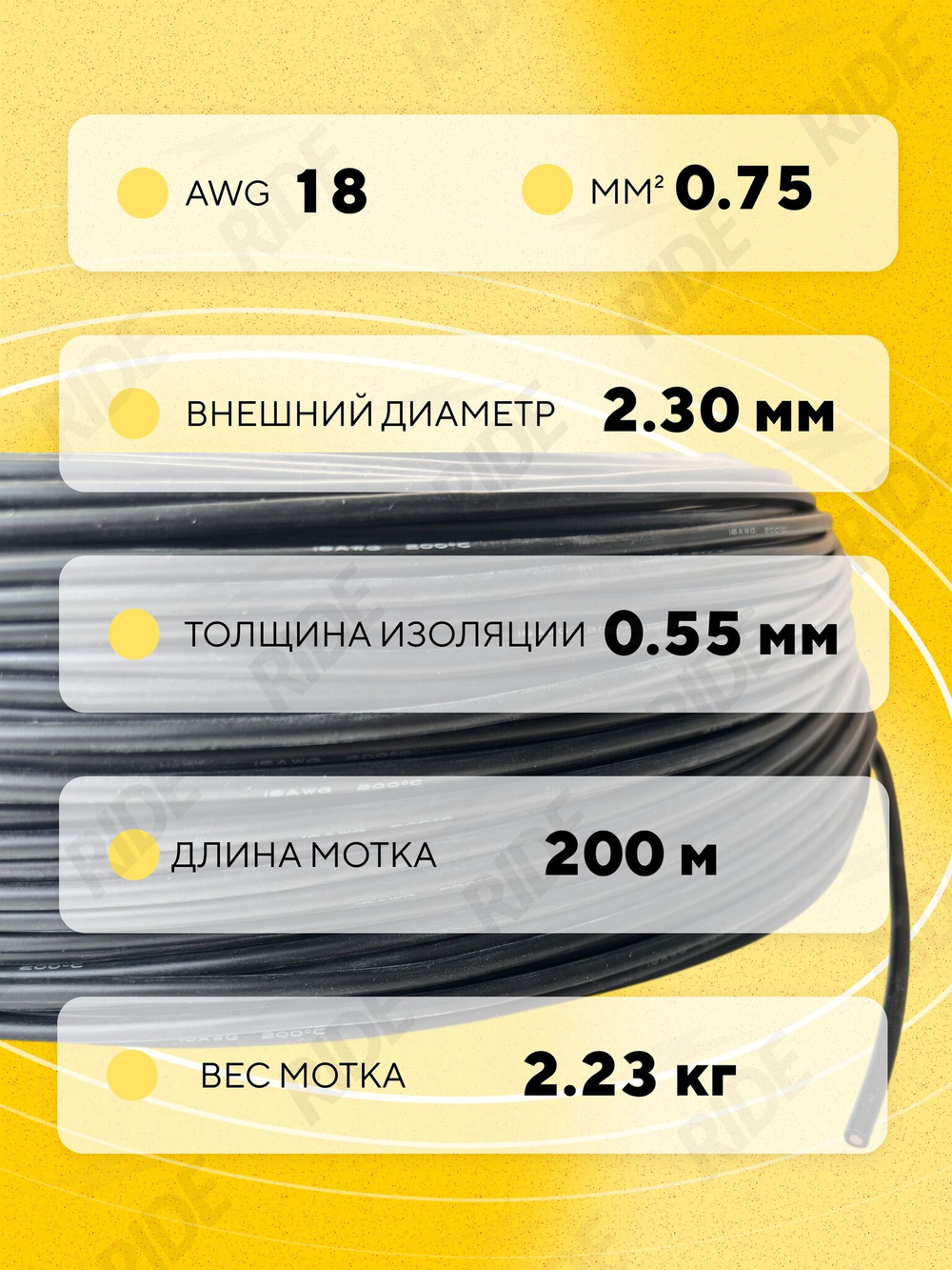 Провод силиконовый 18 AWG, 200 м