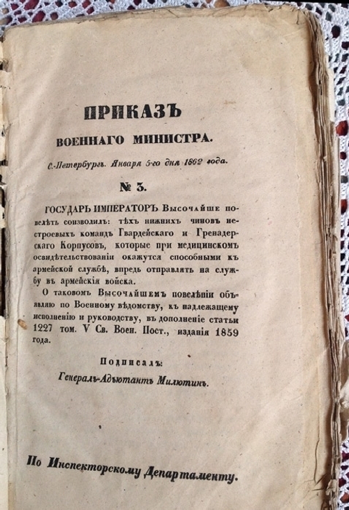 "Приказы Военного Министерства за 1862 год"  1869 г.
