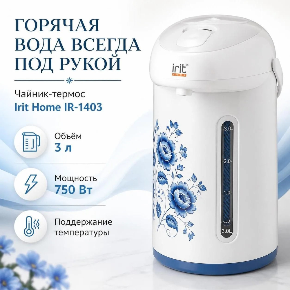 Чайник термопот