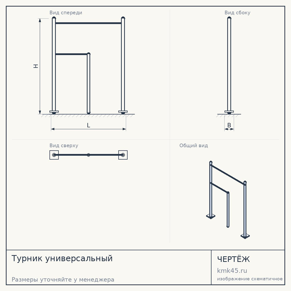 Турник универсальный — от 5 000 ₽