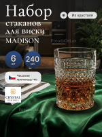 Набор стаканов "MADISON" хрусталь 240 мл 6 шт
