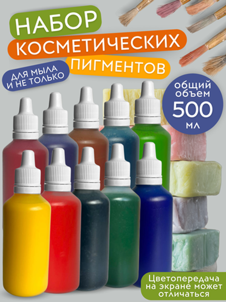 Краситель для мыла Турция 10 шт по 50 мл