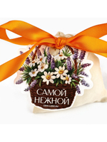 Мешочек подарочный из хлопка «Самой нежной», 7×9 см