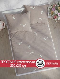 Простынь перкаль Сказка "Чайки" 200x215 см