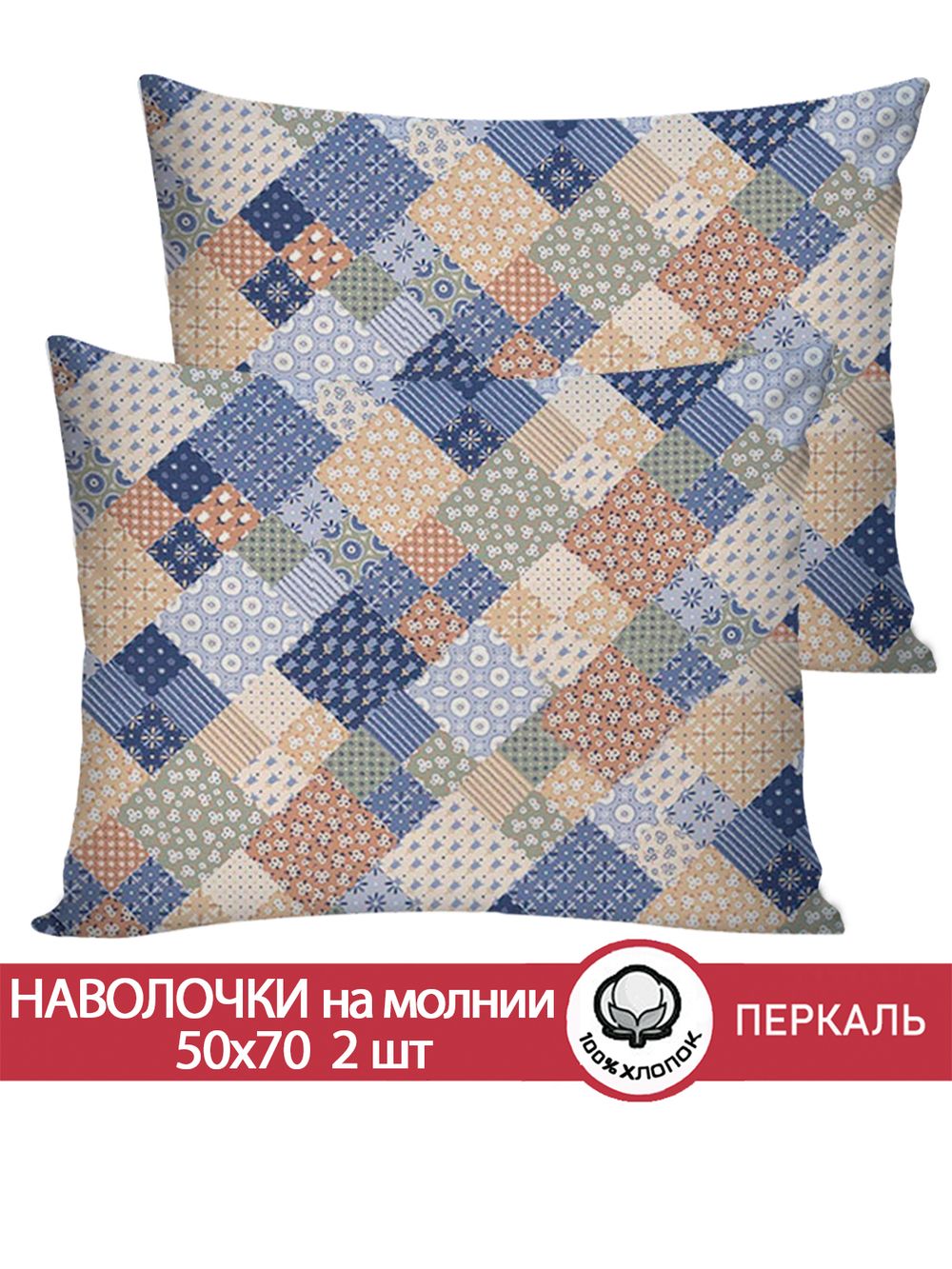 Наволочка комплект 2шт перкаль Сказка "Сад эльфа" 50x70 см на молнии