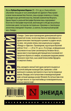 Энеида. Марон Публий Вергилий