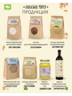 Крупа гречневая органическая, 1 кг