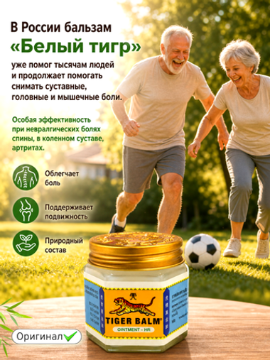 Тигровый тайский бальзам Белый Тигр White Tiger Balm, 30 мл.