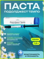 ПодолДжест Темпо жидкая тампонада для разгрузки мозолей