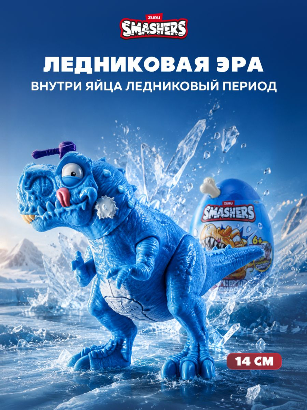 Дино Яйцо Сюрприз - Скелеты Динозавра. ZURU Smashers, игрушки для мальчиков, 7495